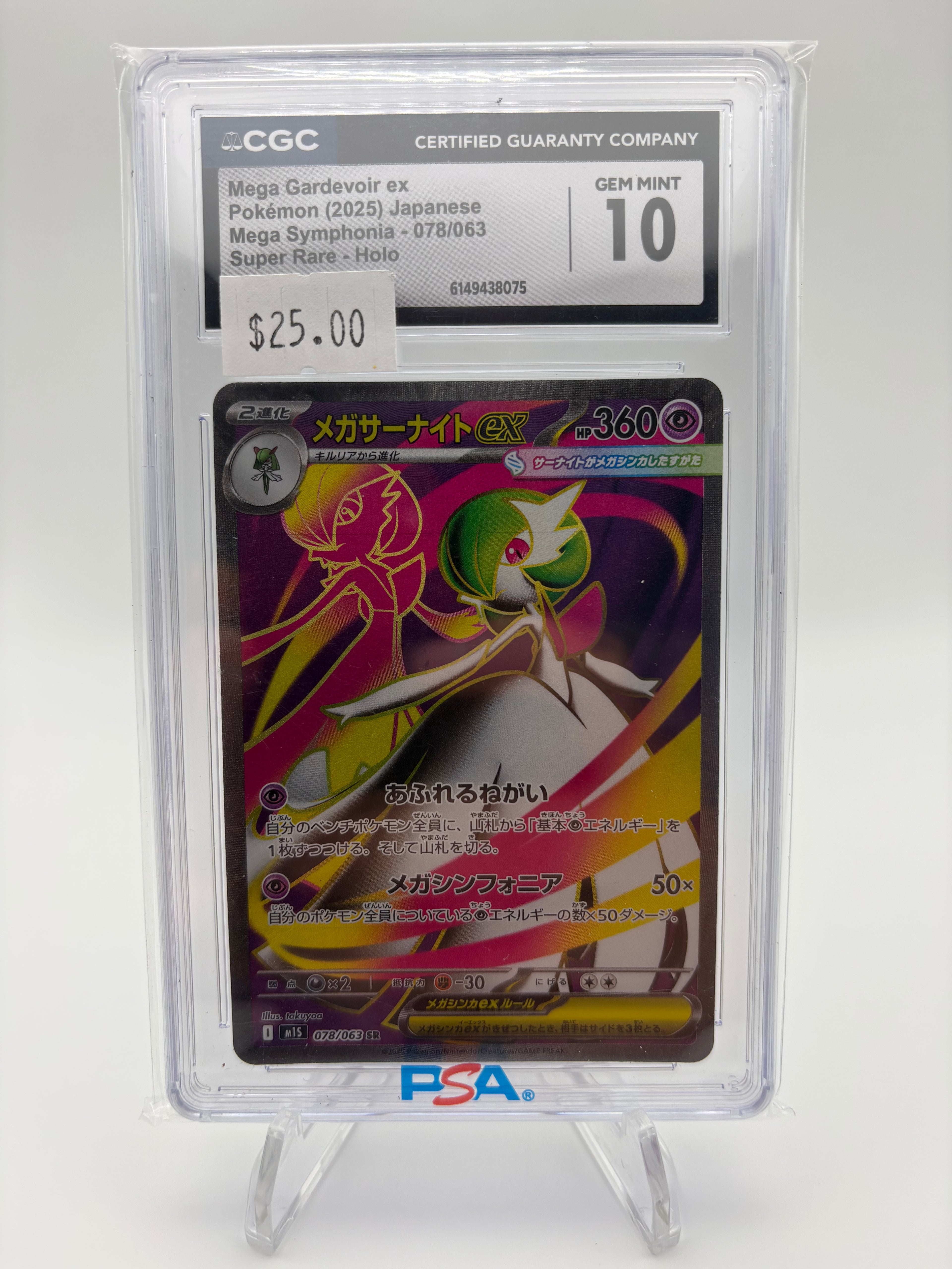 MEga Gardevoir ex Pokemon 2025 Japanese Mega Symphonia - 078/063 Super Rare Holo